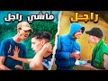 راجل Vs ماشي راجل راجل Vs ماشي راجل