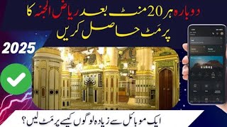 Nusuk Application Latest Update 2025 | Riaz Ul Jannah Permits New Rules |Hajj 2025 News Update Today