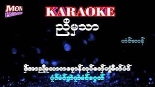 ည႘မွသာ-ဟံင္ဆာန္#karaoke#mon karaoke#ဒြက္မန္ ကိြင္ကိြဳက္