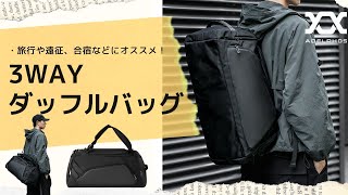 シューズ収納付き!軽量 ダッフルバッグ ボストンバッグ 使い方 修学旅行などにおすすめ