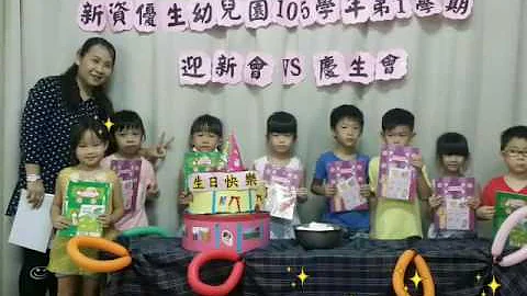 105上迎新会+8、9月庆生会 - 天天要闻