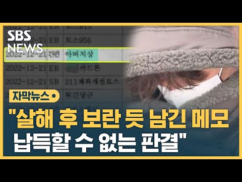 이기영 전형적인 사이코패스 사형 아닌 판결 납득 못해 자막뉴스 SBS 