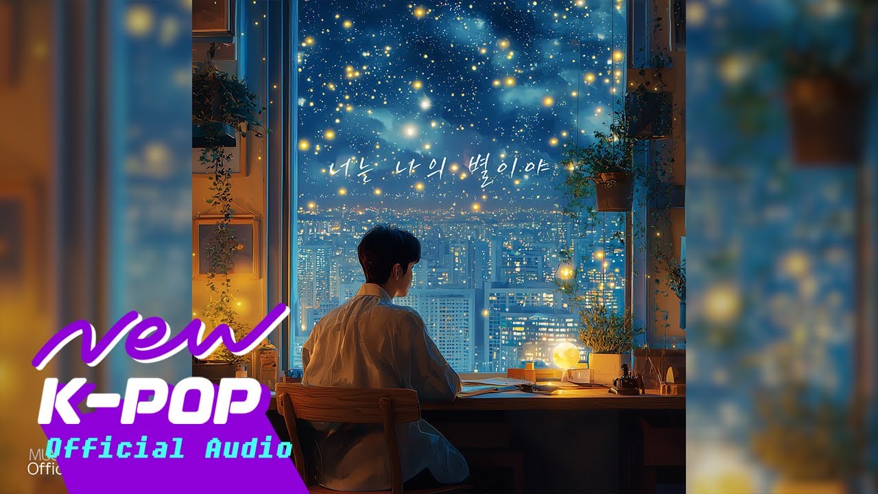 [BALLAD] Leewoo(이우) - You Are My Star(너는 나의 별이야)