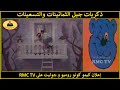 إعلان كيمو كونو روميو وجولييت ١٩٩١ أجمل ذكريات جيل الثمانينات والتسعينات على  