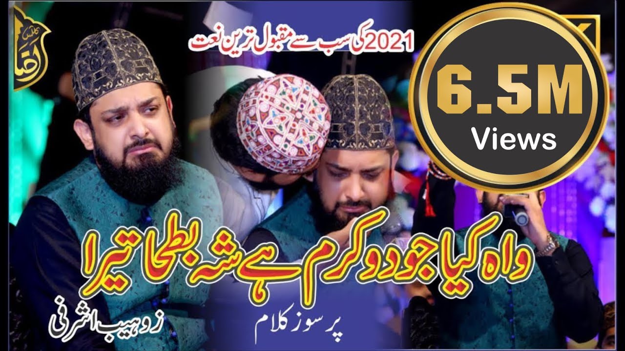 Koi Dunya E Ata Me Nahi Hamta Tera || Wah Kia Judo Karam Tazmeen | Best top Naat | Zohaib Ashrafi 4K