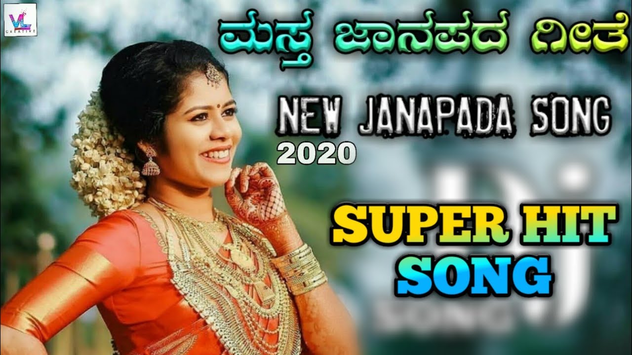 janapada song Kannada 2020 janapada song Kannada 2020