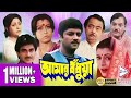 AMAR BONDHUA | আমার বঁধুয়া | PRASENJIT | BIJAYETA PANDIT | SUBHENDU| RABI GHOSH | Echo Bengali Movie