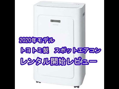 トヨトミ　スポットエアコン Amazon | トヨトミ スポット冷暖エアコン ホワイト TAD-22KW(W