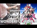 WONDERFUL WORLD (TV size) - ルミナスウィッチーズ 【連盟空軍航空魔法音楽隊 ルミナスウィッチーズ OP LUMINOUS WIRCHES】cover