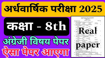 English Class 8th Half Yearly Question Paper 2025-26 | Class 8 English Half Yearly Exam Paper 2026