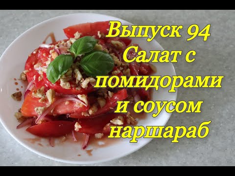 Видео рецепт Салат с соусом 