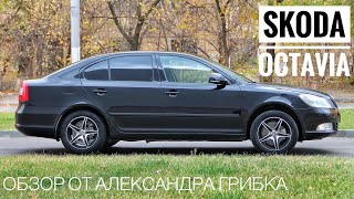 Skoda Octavia, 1.6, MT (102 л.с.) экспресс обзор от Александра Грибка