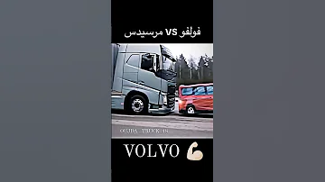 فولفو مرسيدس فولفو مرسيدس شاحنة 