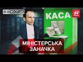 Сімейне непорозуміння Малюськи, Вєсті.UA. Жир, 18 січня 2020