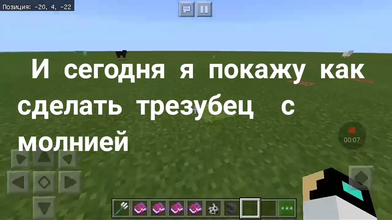 зачарование на трезубец с молниями. зачарование на трезубец в майнкрафте. чары на трезубец в майнкрафт. трезубец и молния в майнкрафт. как зачаровать трезубец на молнии в майнкрафт.