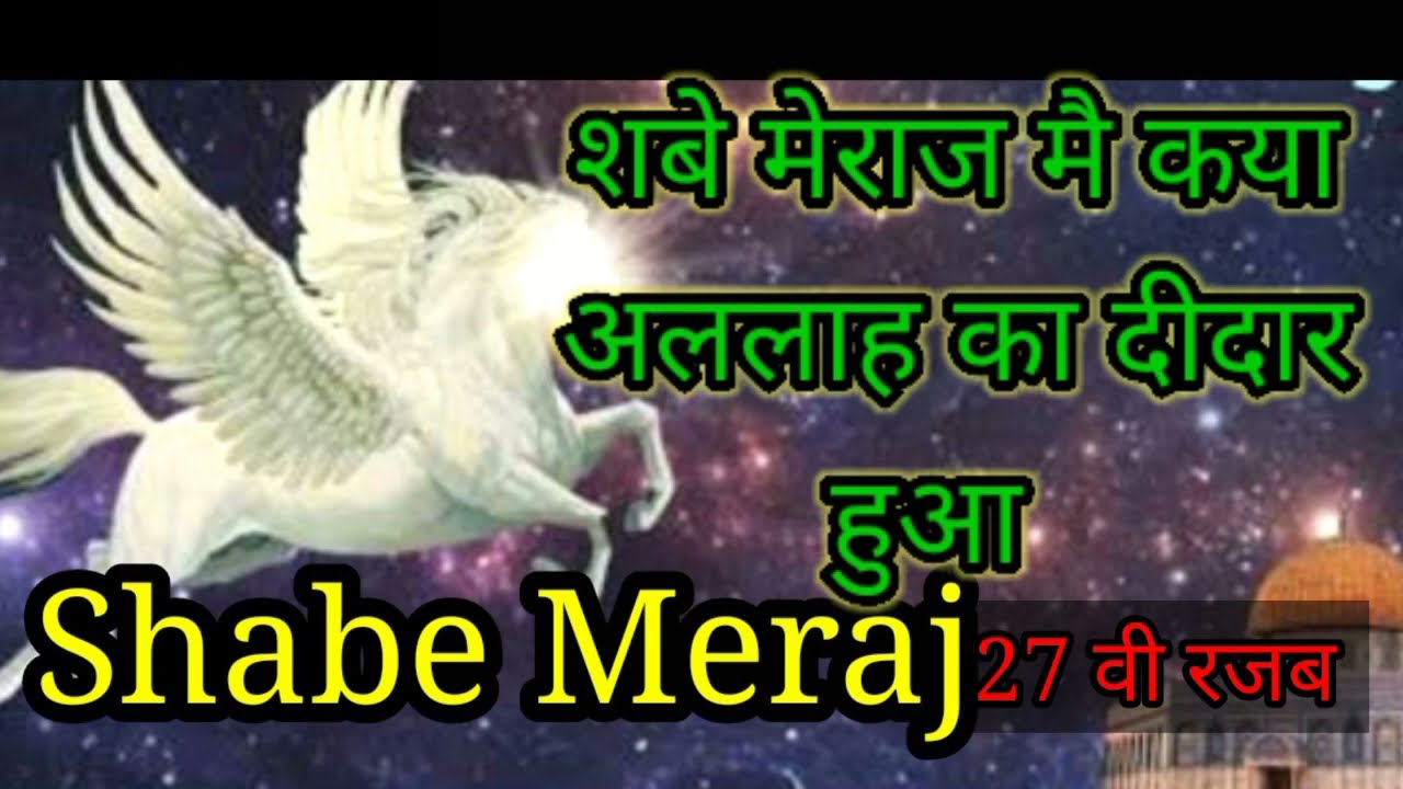 Shabe meraj mein deedare Ilahi