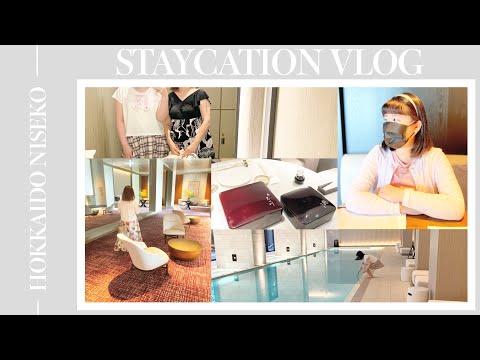 【北海道ニセコ旅行vlog】高級ホテルパークハイアットで過ごす貸切?!お籠りステイケーション|プライベート温泉&プール/ルームツアー