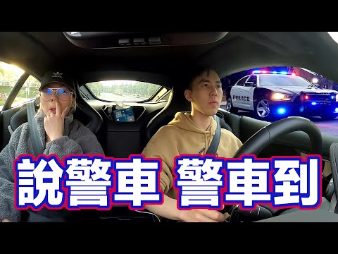 才剛說完警車，警車就來了! 開跑車與貝貝閒聊的一天! #美國生活