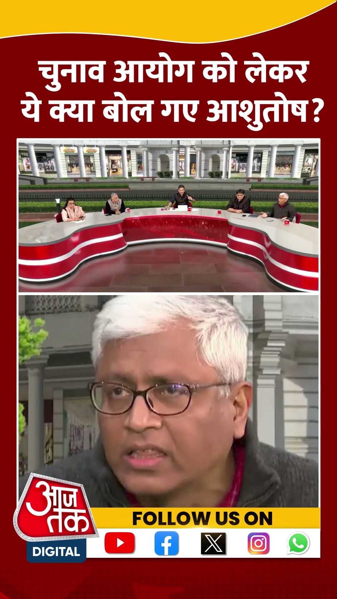 Election Commission को लेकर ये क्या बोल गए Ashutosh? | | EC | Delhi Elections |  #shorts