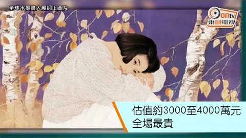 港辦全球水墨畫大展　名家4千萬畫作有得睇 - 天天要聞