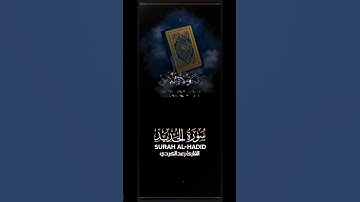 تلاوة خاشعة للشيخ رعد الكردي