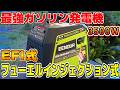 【最強発電機決定版】フューエルインジェクション式ガソリン発電機!EENOUR DK4500iAEFIが凄い!