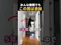 5年間床踏まずでいける？