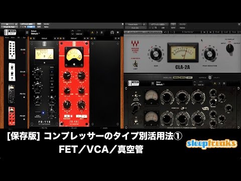 How to use different compressors in situations① FET VCA TUBE【with English Subtitle】