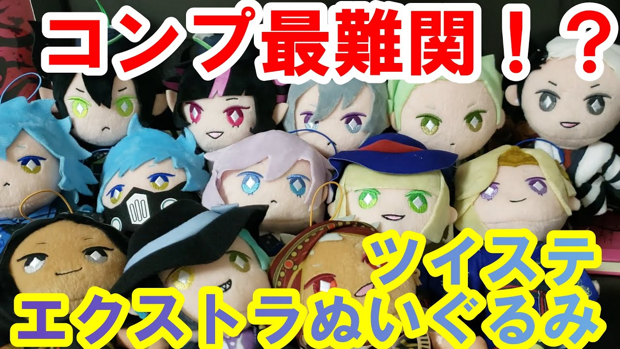 ナムコ限定缶バッジ攻略 ツイステのナムコ限定缶バッジに遂に実店舗で挑む 最短 円でゲット クレーンゲーム Ufoキャッチャー 取り方 コツ ツイステッドワンダーランド ぬいぐるみ Youtube ナムコ限定缶バッジ攻略 ツイステのナムコ限定缶バッジに遂に実店舗で挑む 最短 円でゲット クレーンゲーム Ufoキャッチャー 取り方 コツ ツイステッドワンダーランド ぬいぐるみ Youtube