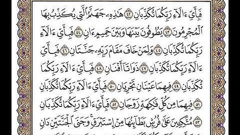 55سورة الرحمن بصوت الشيخ وديع اليمني | القرٍآن الكريم 2021 بدون اشهارات