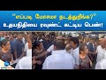 Udhayanidhi stalin  women  fight       