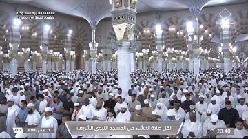 صلاة المغرب المسجد النبوي الشيخ عبدالمحسن القاسم الجمعة 21 صفر 1447هـ سورة سبأ.