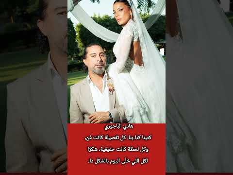 عقد قرا ن المخرج هادى الباجورى والممثلة هايدى خالد اكسبلور معلومات ترند