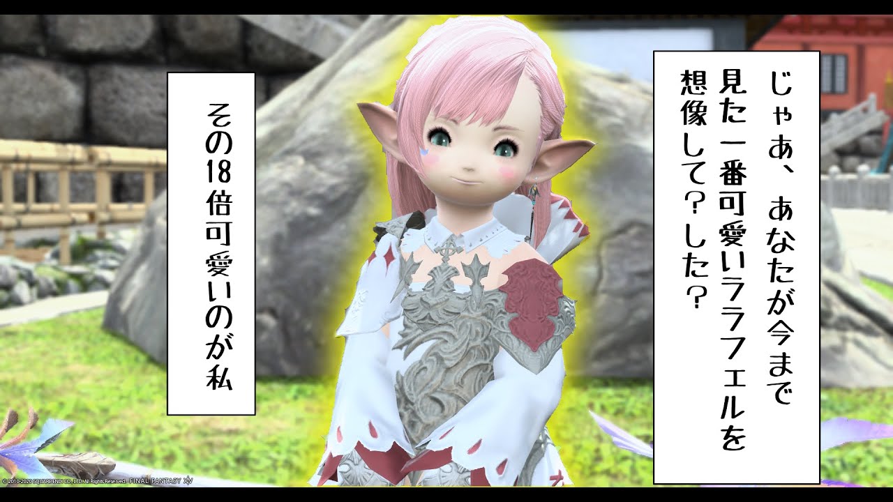 Ff14 エオルゼアでいちばんかわいいララフェルのおはなし Youtube