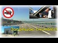 Крымский мост 🌉 Досмотр автомобиля и запрет видеосъемки 🎥🚫