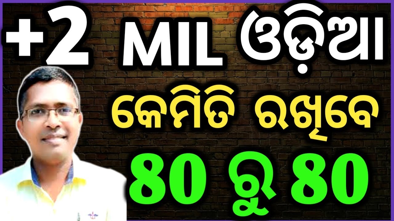 mil odia how to get 80 out of 80| chse odisha  +2 2nd year 
