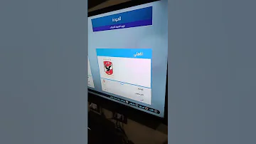 باتش الدوري المصري بيس19 الأهلي و الزمالك للأجهزة المعدله سوفت 9 الي شغاله بفلاشه Ps4 Ps5 Sony 