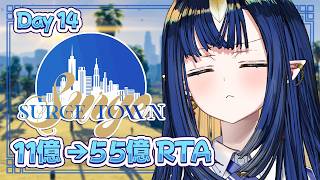 【 #SURGETown 】55億RTAで稼ぐぞ！るかこ先生のイラストのために！💰 Day 14【 GTA V | V4Mirai | Ao WuWu】