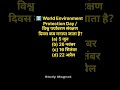 99% लोग नहीं जानते | विश्व पर्यावरण दिवस और विश्व पर्यावरण संरक्षण दिवस | Important GK Quiz 2026