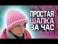 Шапка хельсинки спицами из толстой пряжи за 1 час