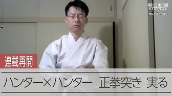 正拳突き Youtube