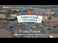 Камчатский городовой 9-я серия 12+