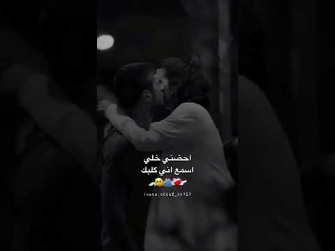 ستوريات حب احضني خلني اسمع اني كلبك