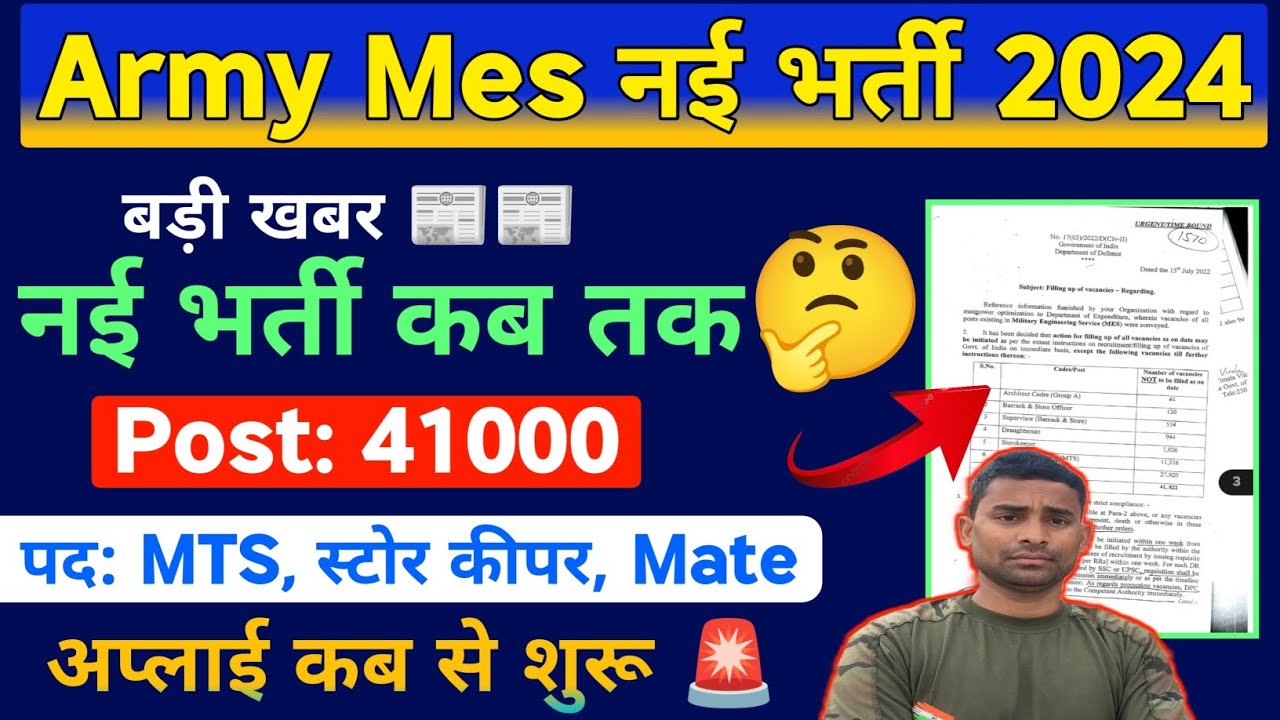 Army Mes New Vacancy 2024 Latest Update 🎁 100% परमानेंट भर्ती ✅ Mes New Recruitment 2024 Aplay Date