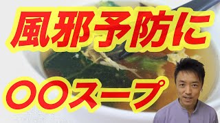 風邪予防にはこれがおすすめ！【大阪　高槻市　風邪】