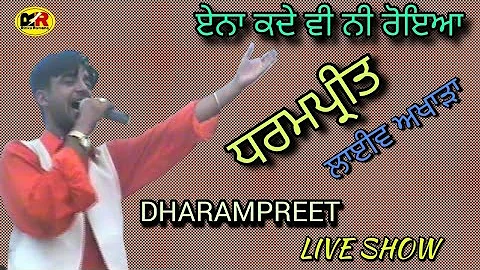 ਏਨਾ ਕਦੇ ਵੀ ਨੀ ਰੋਇਆ।ਧਰਮਪ੍ਰੀਤ।Aina Kade Vi Ni Roya।Dharampreet।LIVE  ਲਾਈਵ ਅਖਾੜਾ ਪਿੰਡ ਲੰਡੇ।30.6.1998