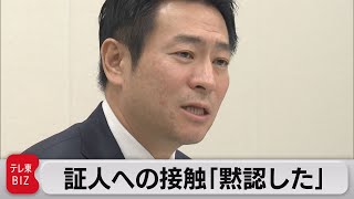 ＩＲ汚職事件　衆院議員・秋元司被告の被告人質問（2021年6月3日）