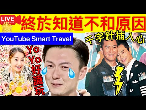 Smart Travel《娱乐八卦》｜終於明白馬國明鄭嘉穎不和內幕 王浩信宣布離巢TVB‎ 同日太太陳自瑤新帖文有寓意？陳自瑤好識玩? 視帝決心往外闖 鄭嘉穎表弟 即時新聞 娛圈秘聞