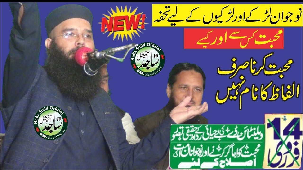 qari Molana qari Binyameen  Abid sb topicمحبت کس سے اور کیوں,2024 , Hafiz Sajid official