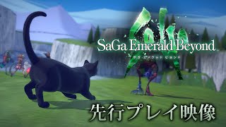 『サガ エメラルド ビヨンド』先行プレイ映像 　6人の主人公と17の異なる世界を描くシリーズ新作RPG　『Sa・Ga2 秘宝伝説』に登場した「せんせい」の姿も？